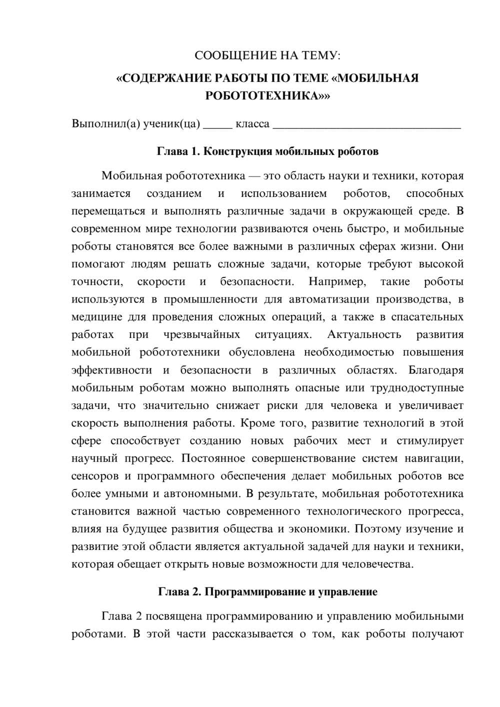 Предпросмотр сообщения 1
