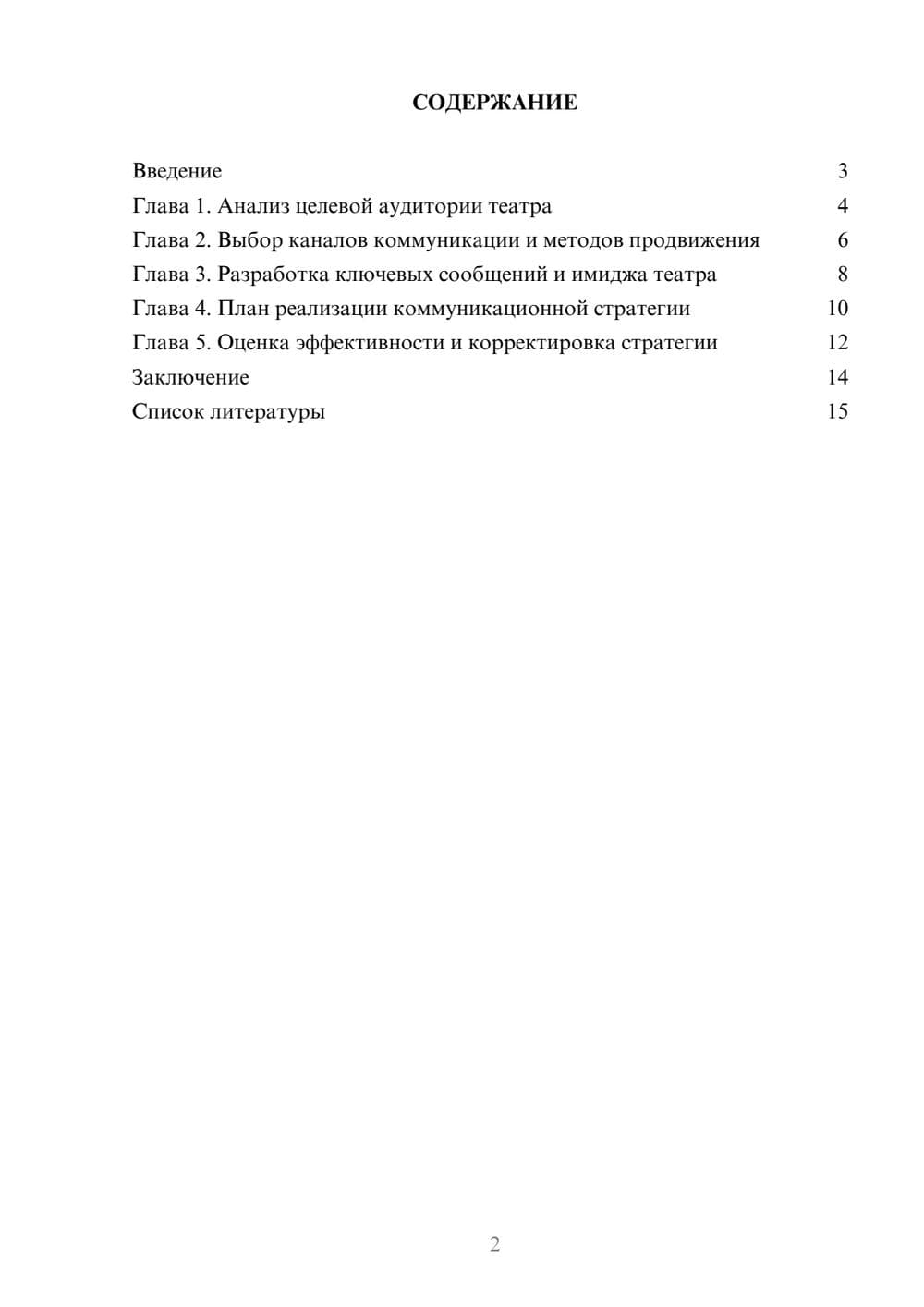 Предпросмотр доклада 2