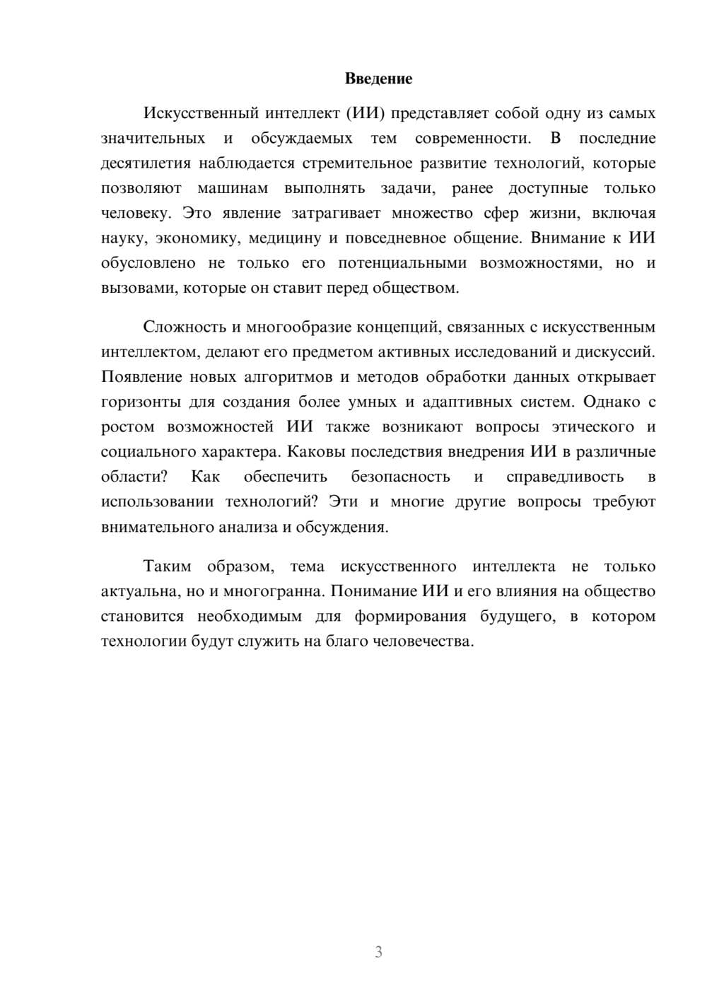 Предпросмотр реферата 3