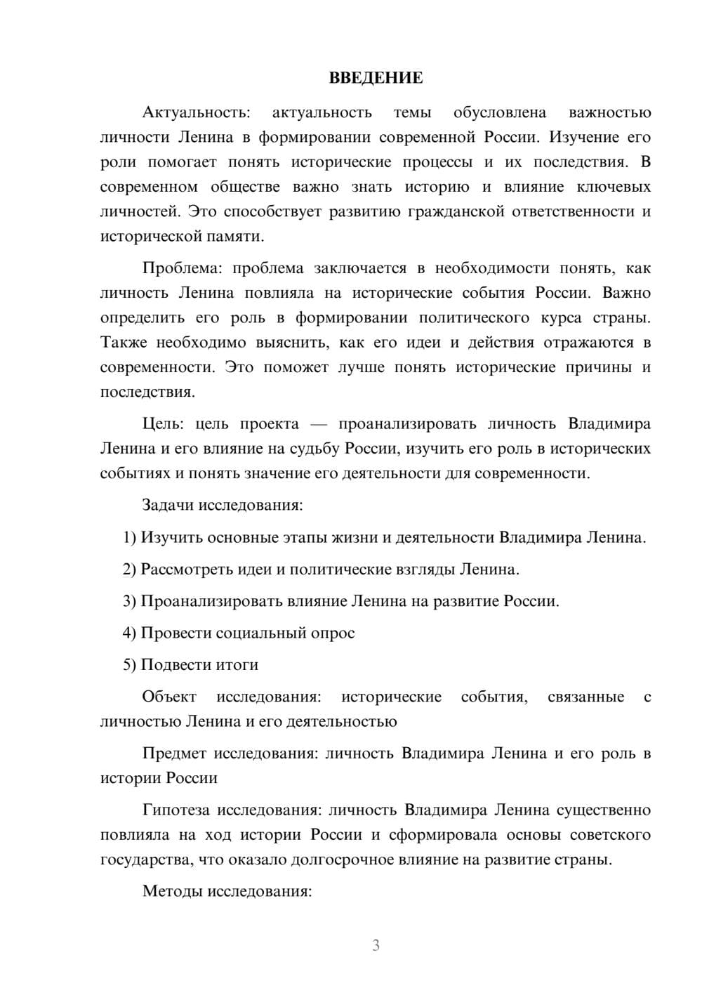 Предпросмотр проекта 3