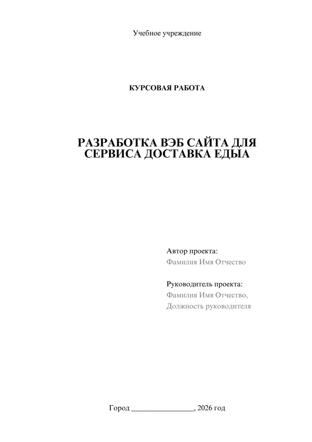 Предпросмотр курсовой работы 1