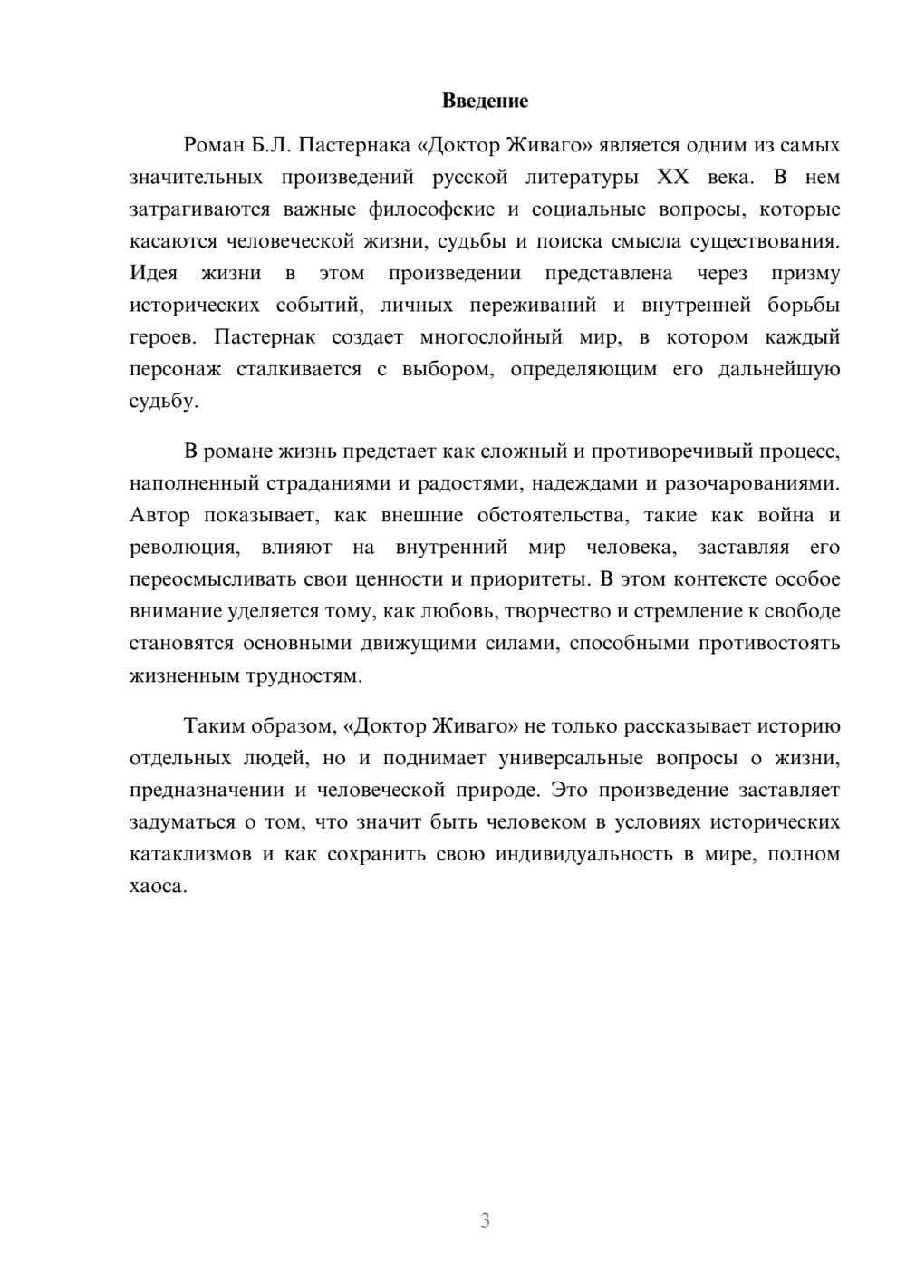 Предпросмотр реферата 3