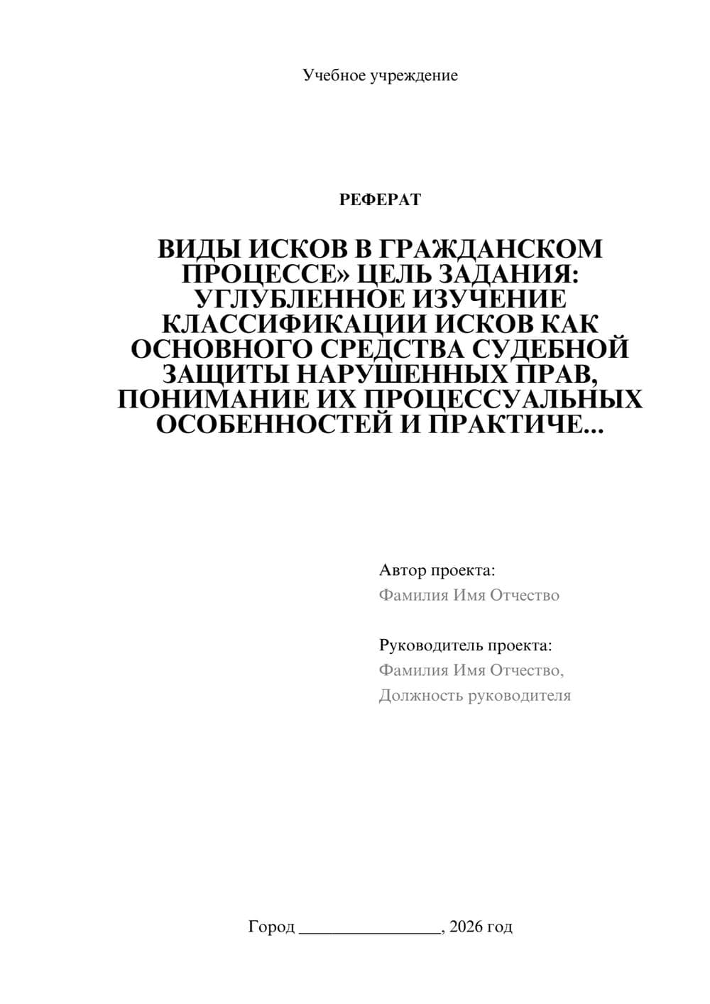 Предпросмотр реферата 1