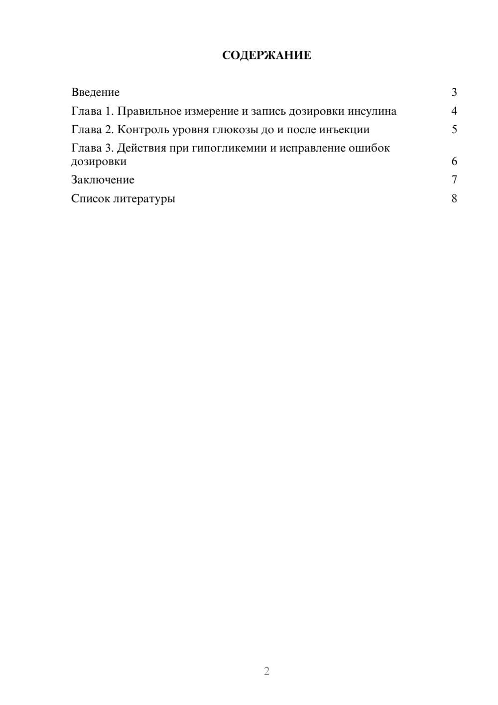 Предпросмотр доклада 2