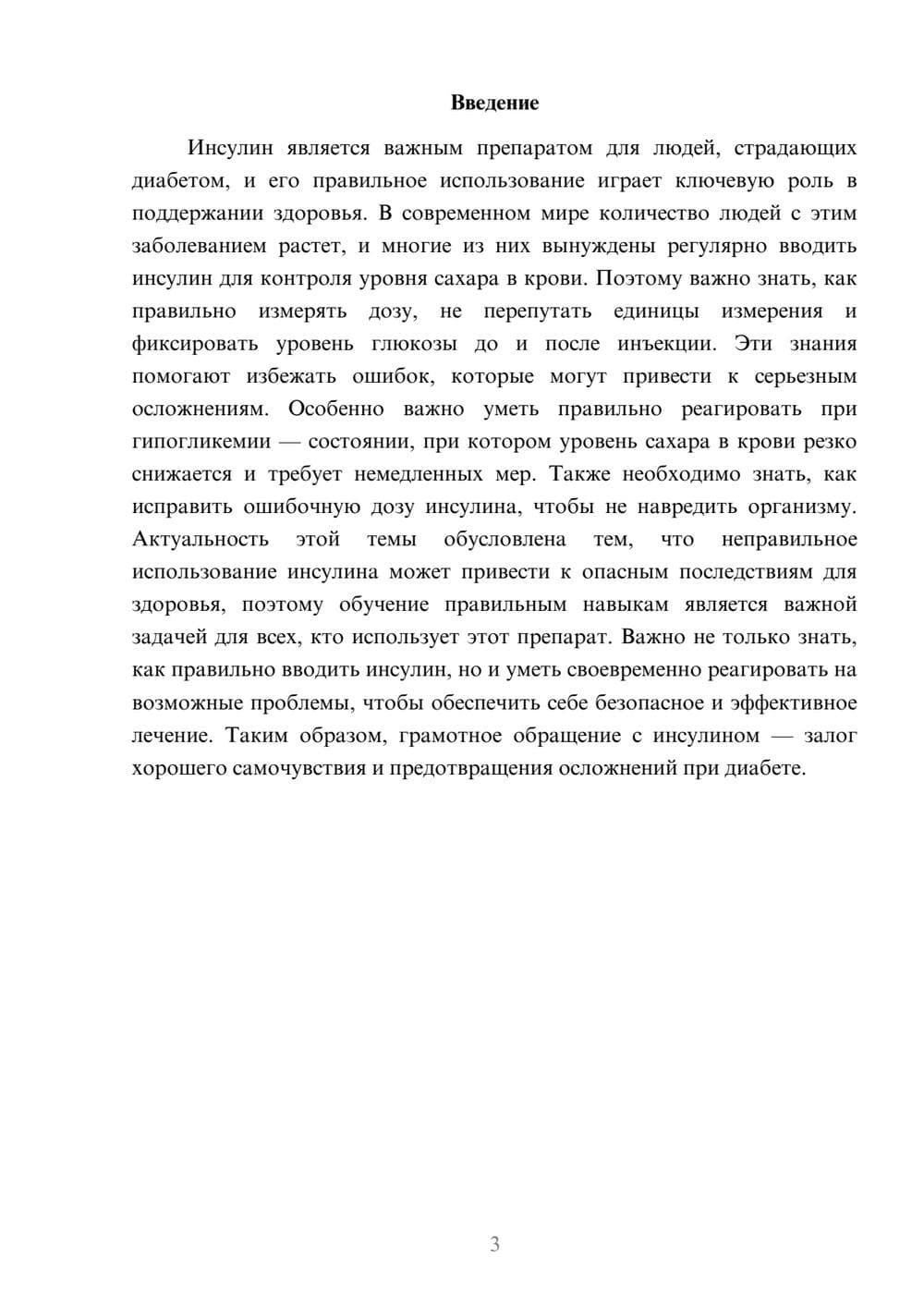 Предпросмотр доклада 3