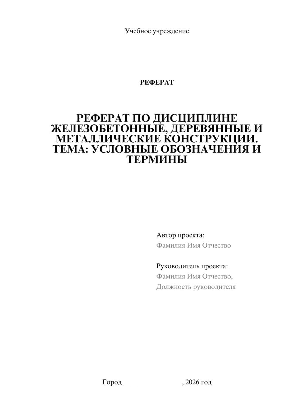 Предпросмотр реферата 1
