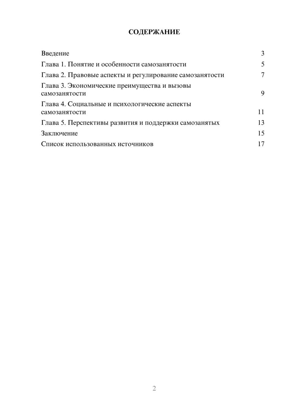 Предпросмотр реферата 2