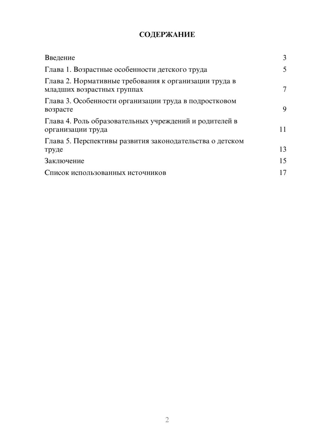 Предпросмотр реферата 2