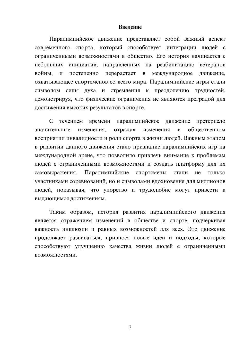 Предпросмотр реферата 3