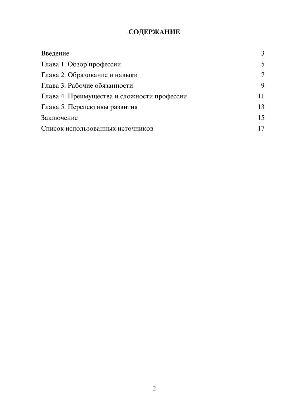 Предпросмотр реферата 2