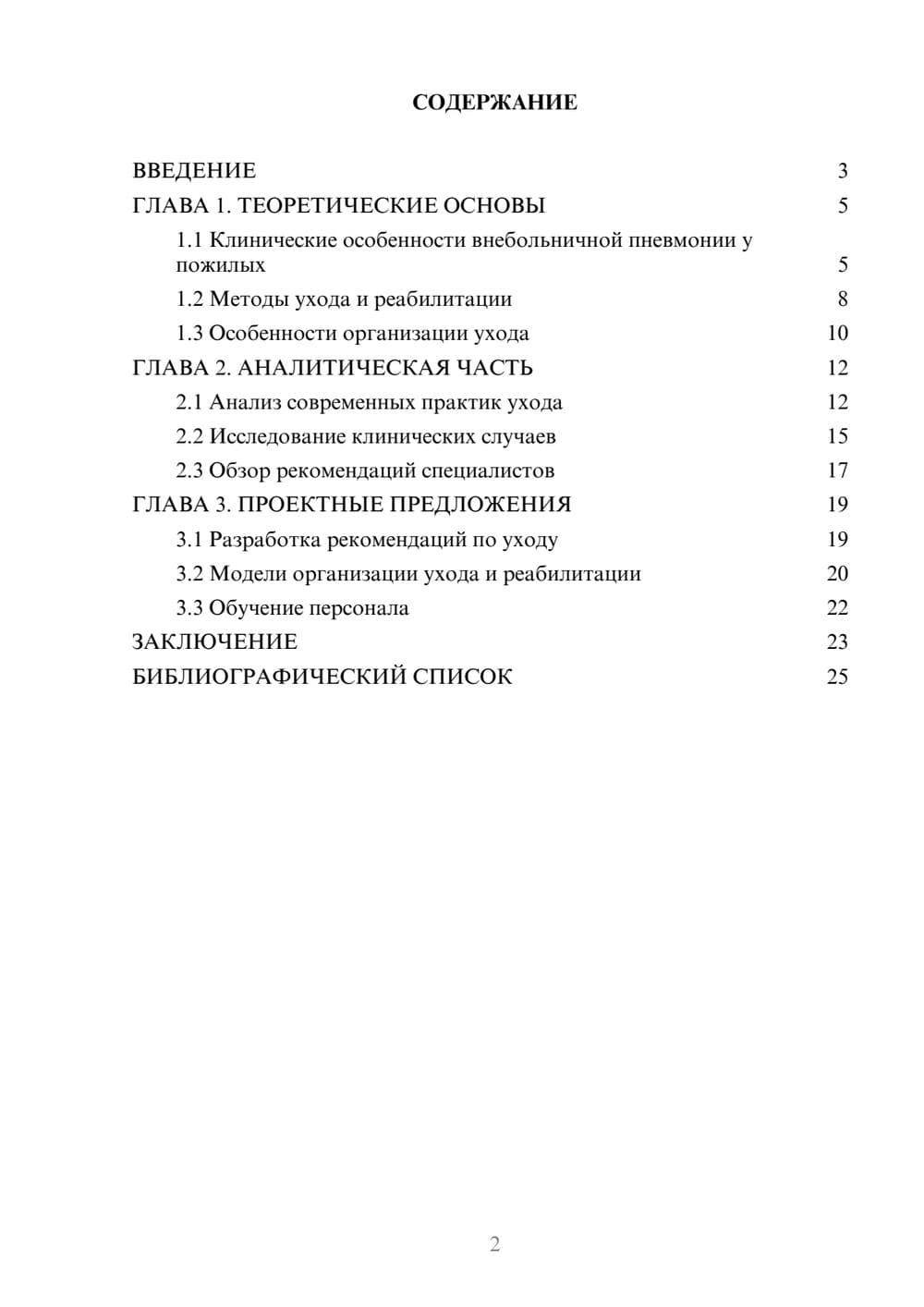 Предпросмотр курсовой работы 2