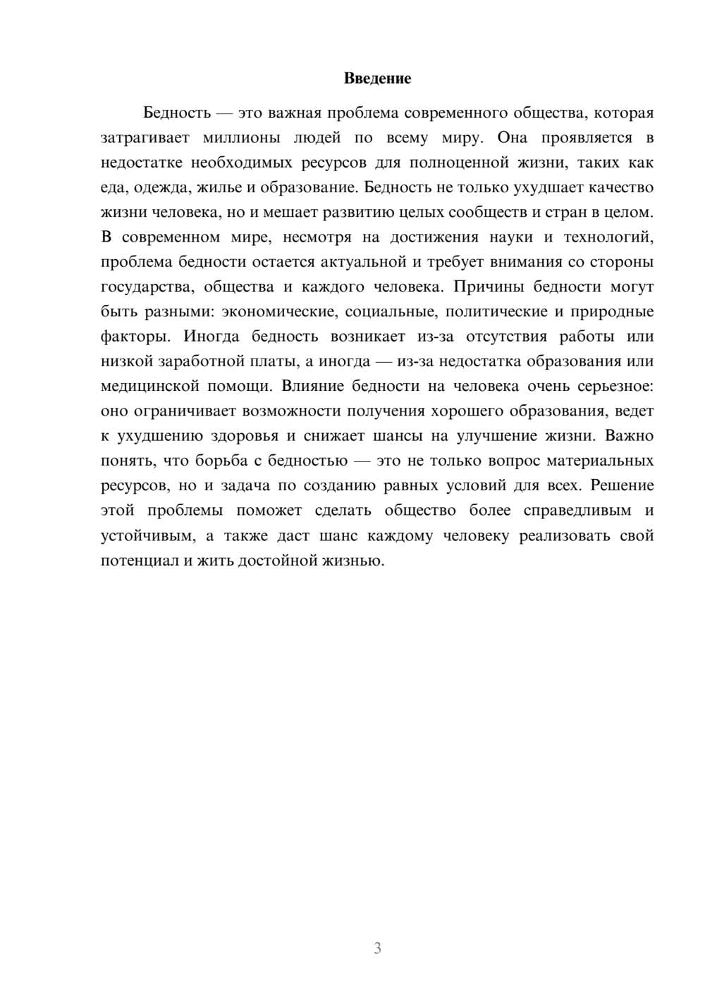 Предпросмотр доклада 3