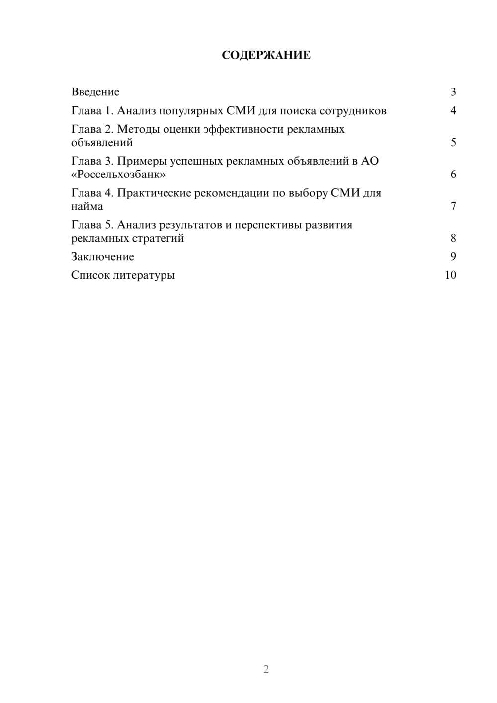 Предпросмотр доклада 2