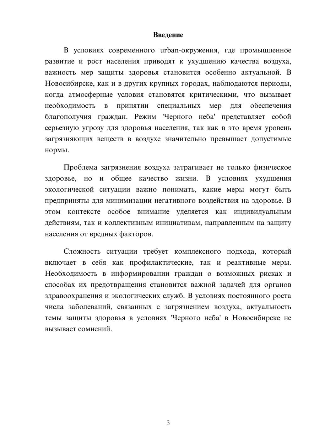 Предпросмотр реферата 3