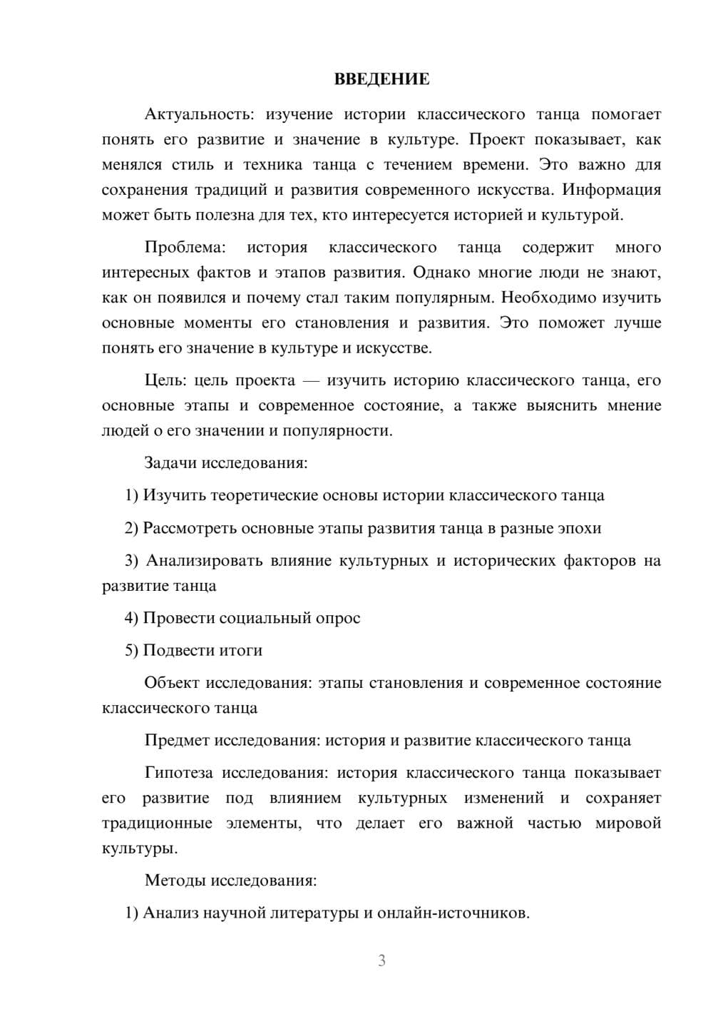 Предпросмотр проекта 3