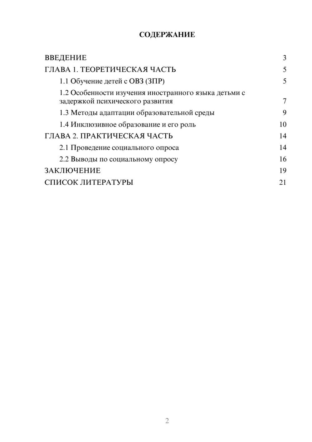 Предпросмотр проекта 2