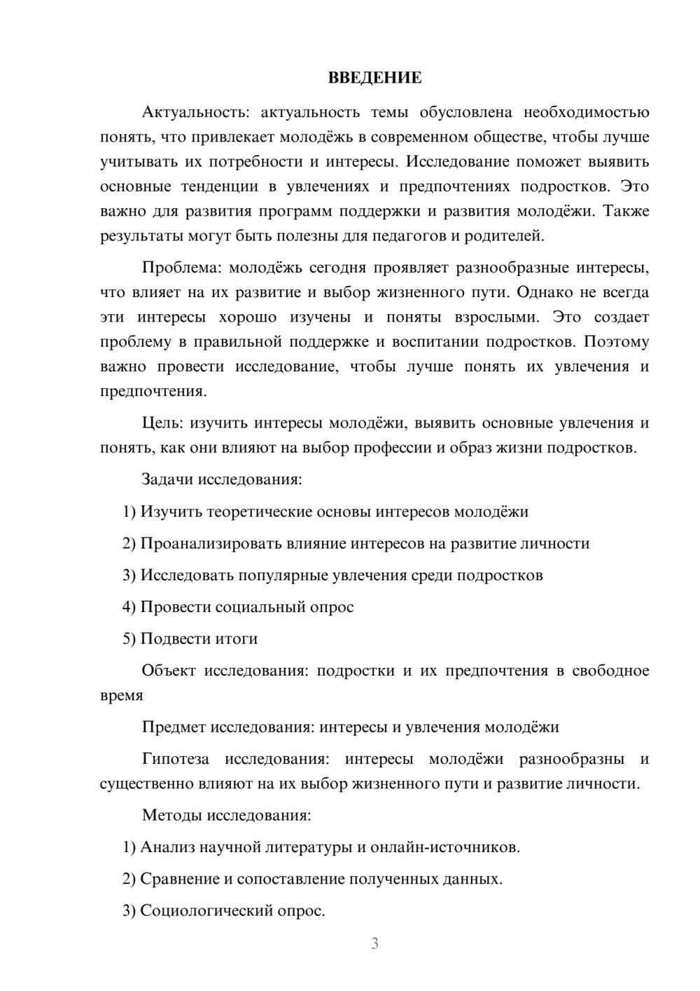 Предпросмотр проекта 3