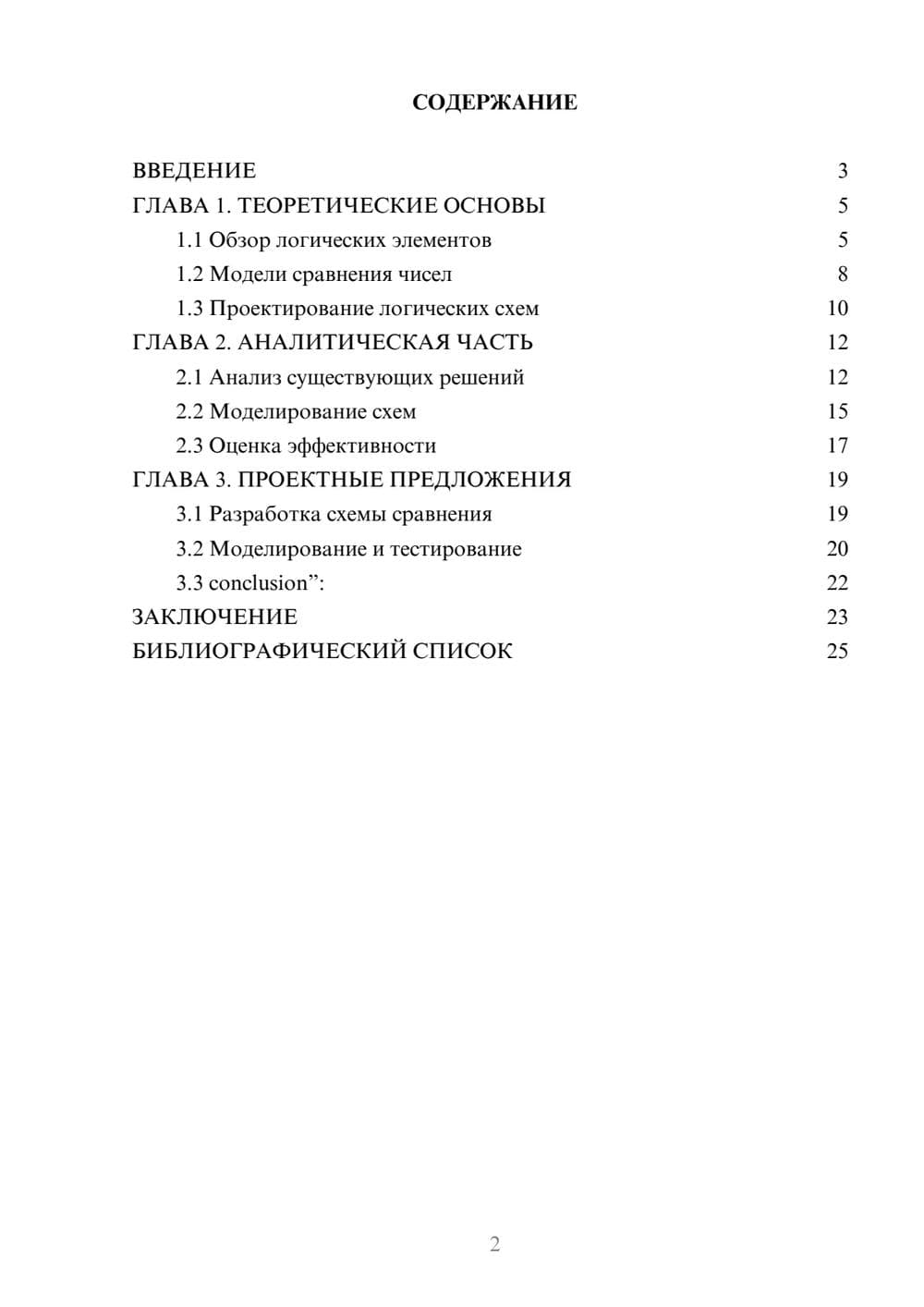 Предпросмотр курсовой работы 2
