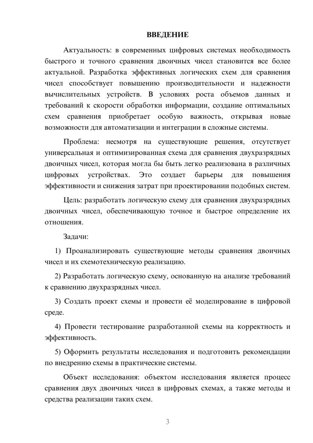 Предпросмотр курсовой работы 3