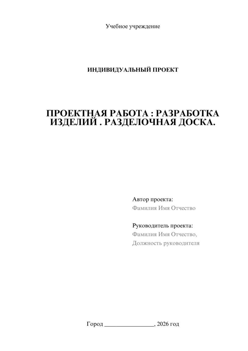 Предпросмотр проекта 1