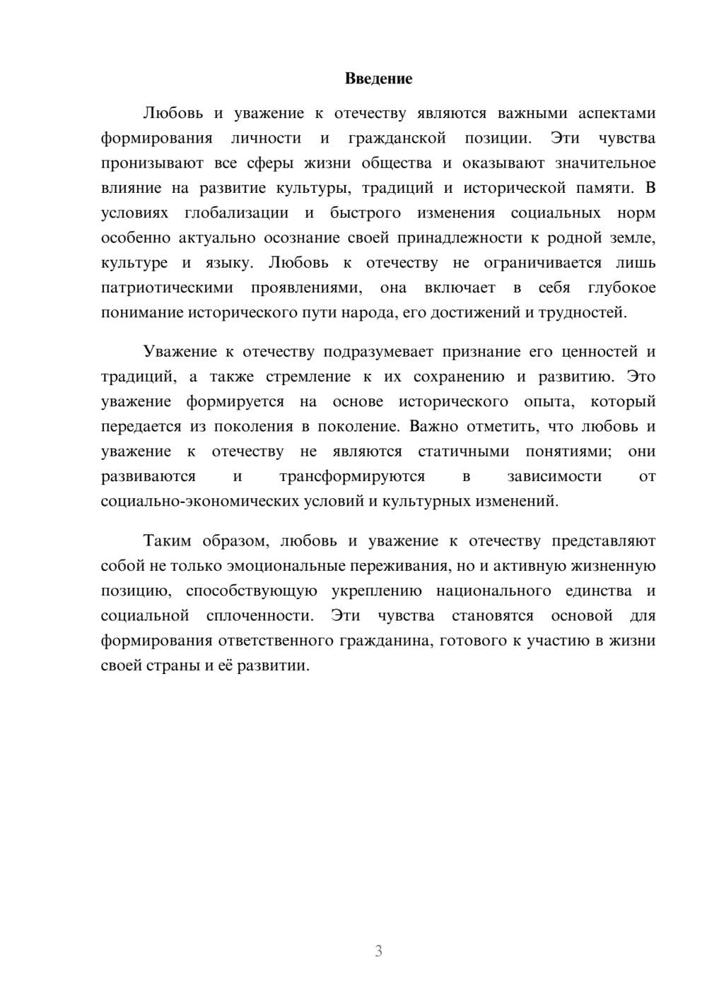Предпросмотр реферата 3