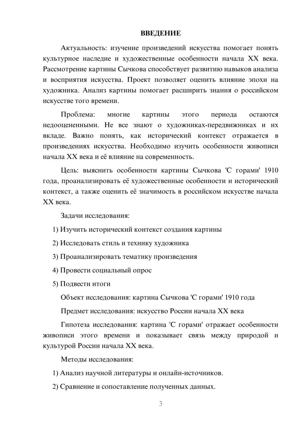 Предпросмотр проекта 3