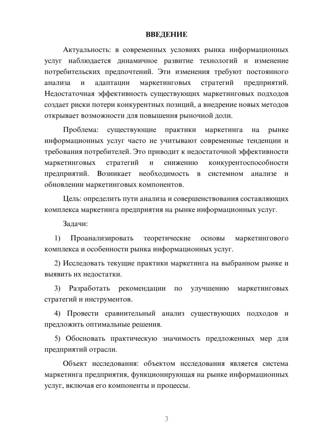 Предпросмотр курсовой работы 3