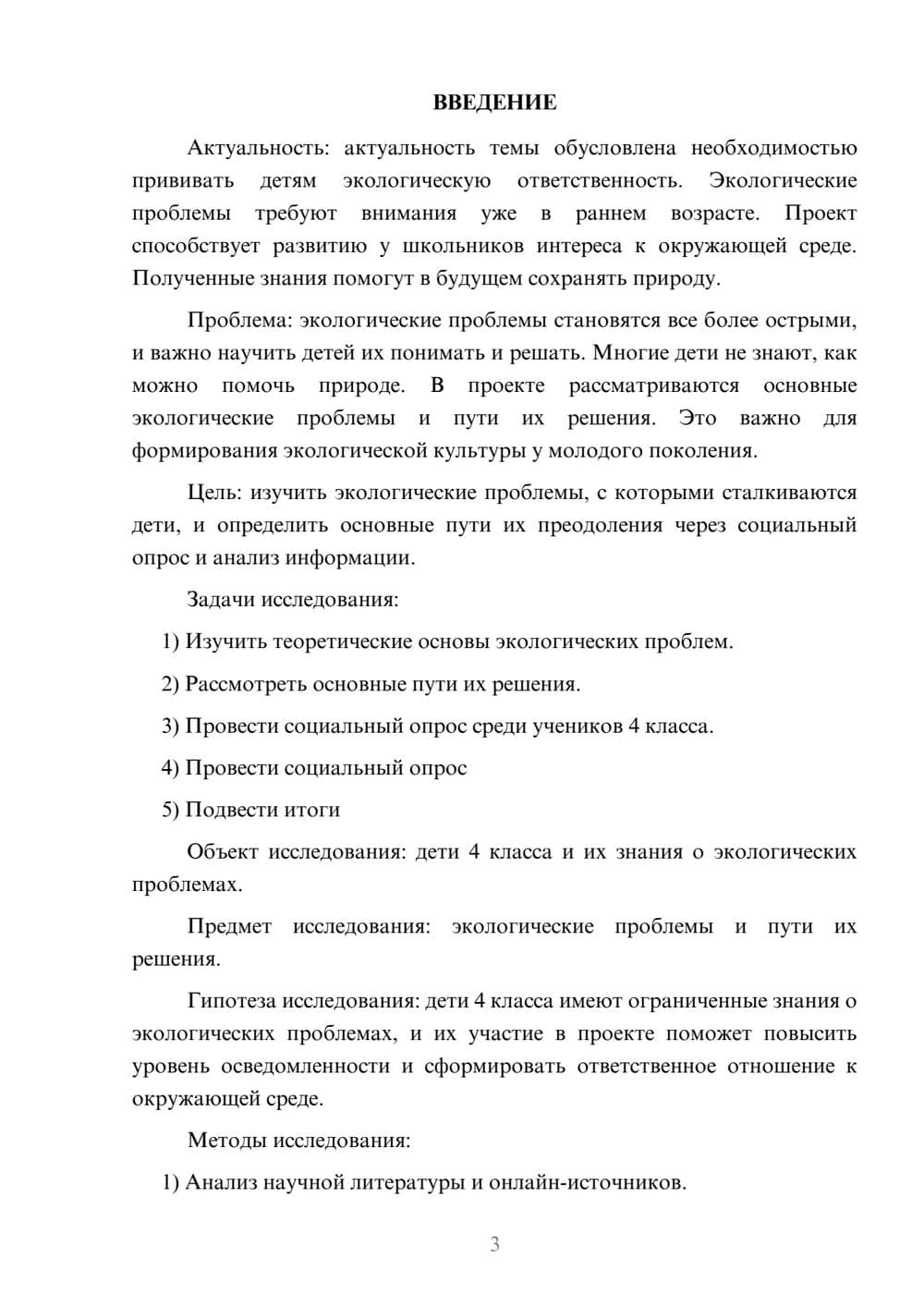 Предпросмотр проекта 3