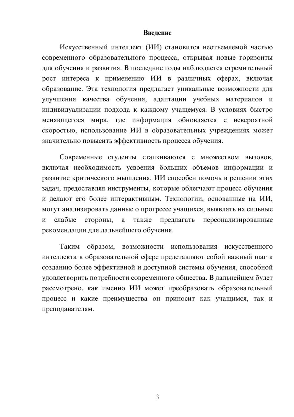 Предпросмотр реферата 3