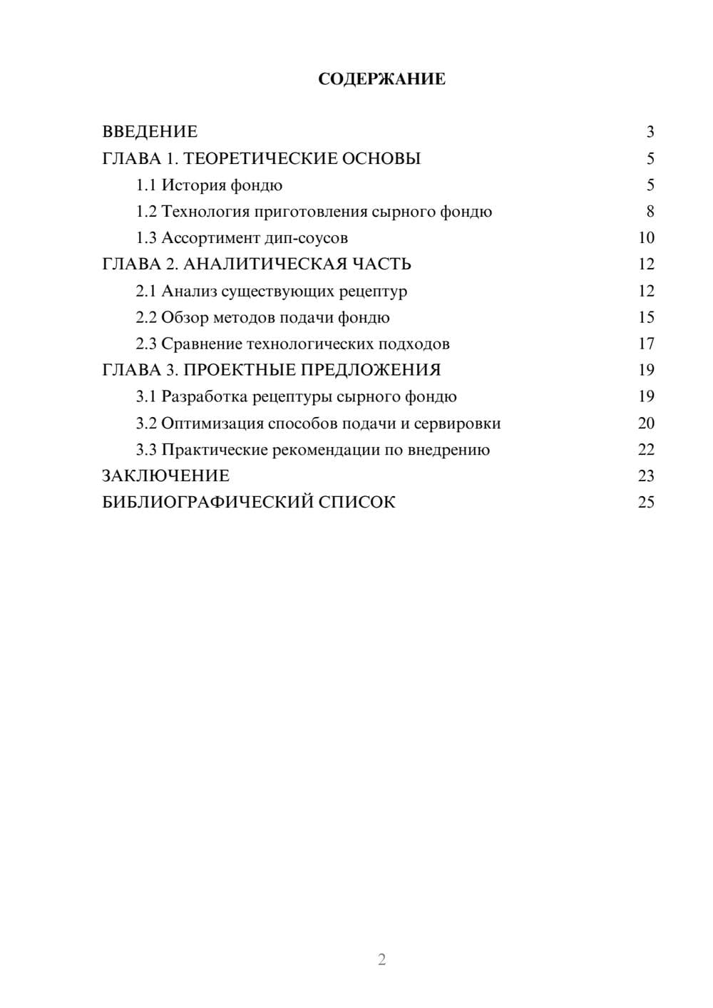 Предпросмотр курсовой работы 2