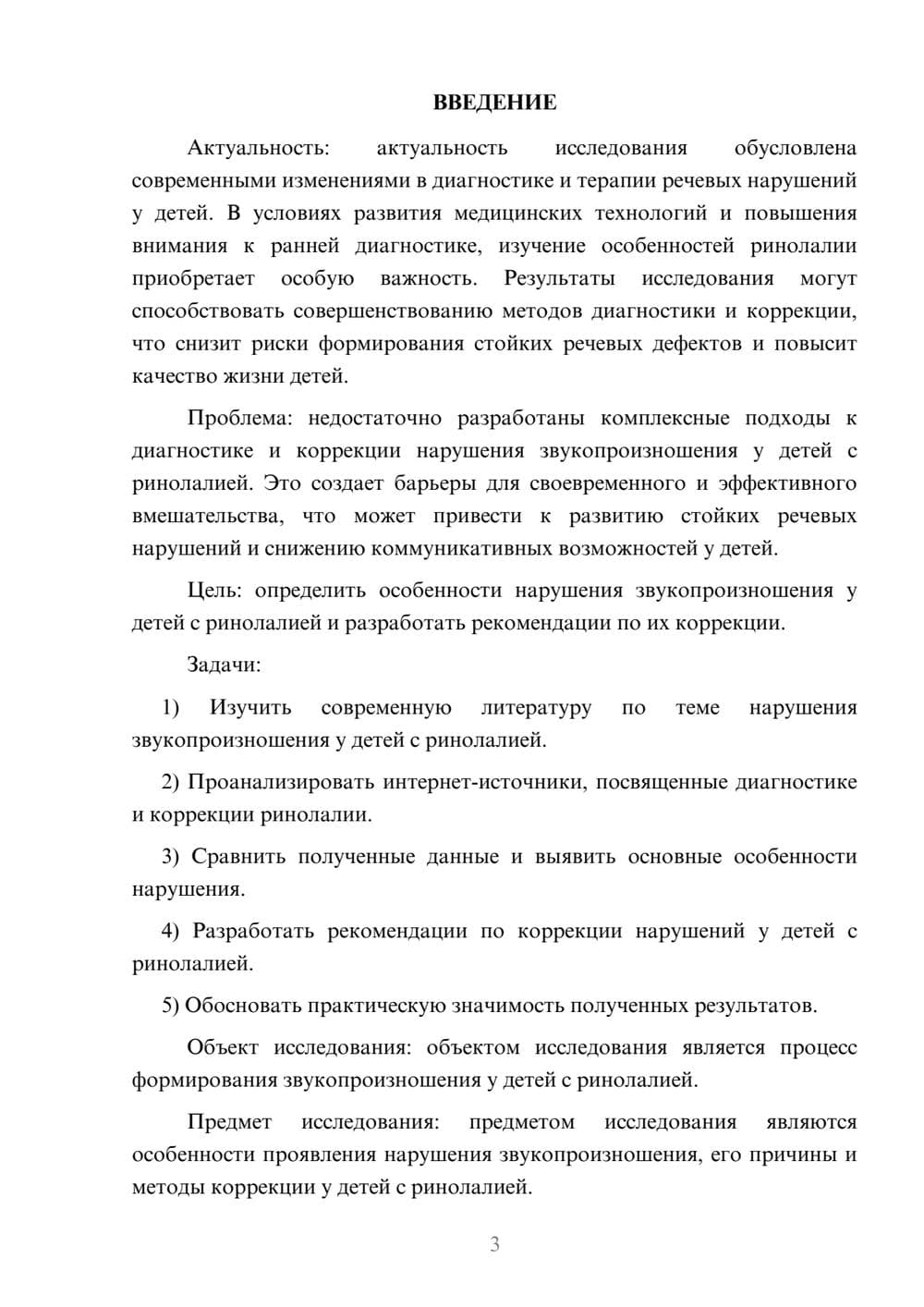 Предпросмотр курсовой работы 3