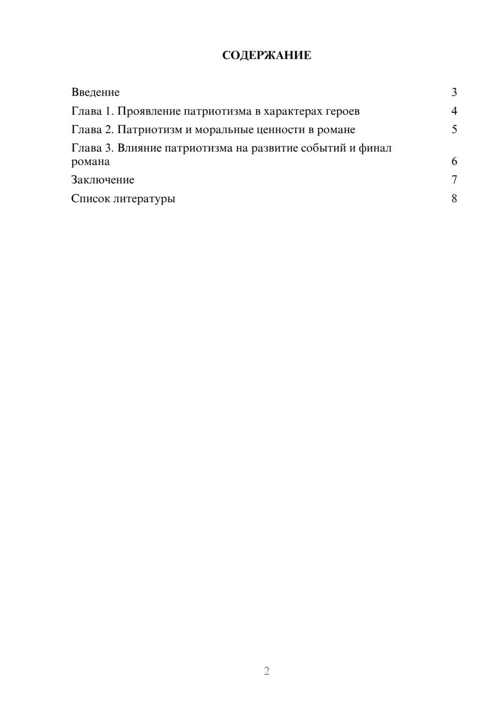 Предпросмотр доклада 2