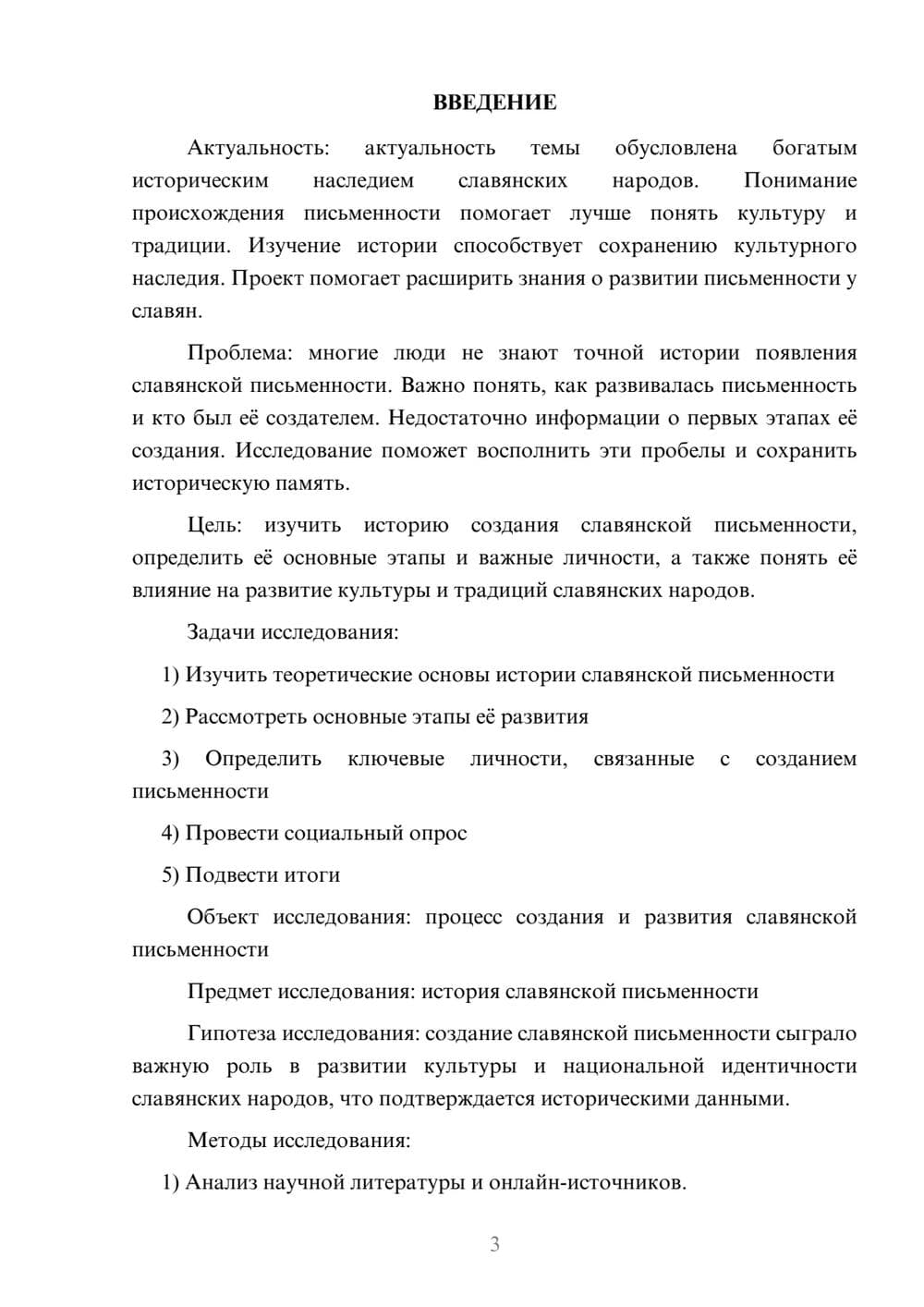 Предпросмотр проекта 3