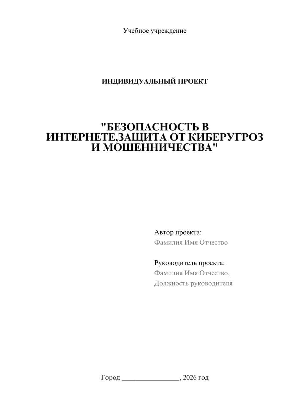 Предпросмотр проекта 1