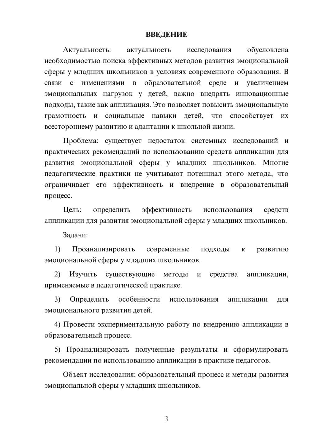 Предпросмотр курсовой работы 3