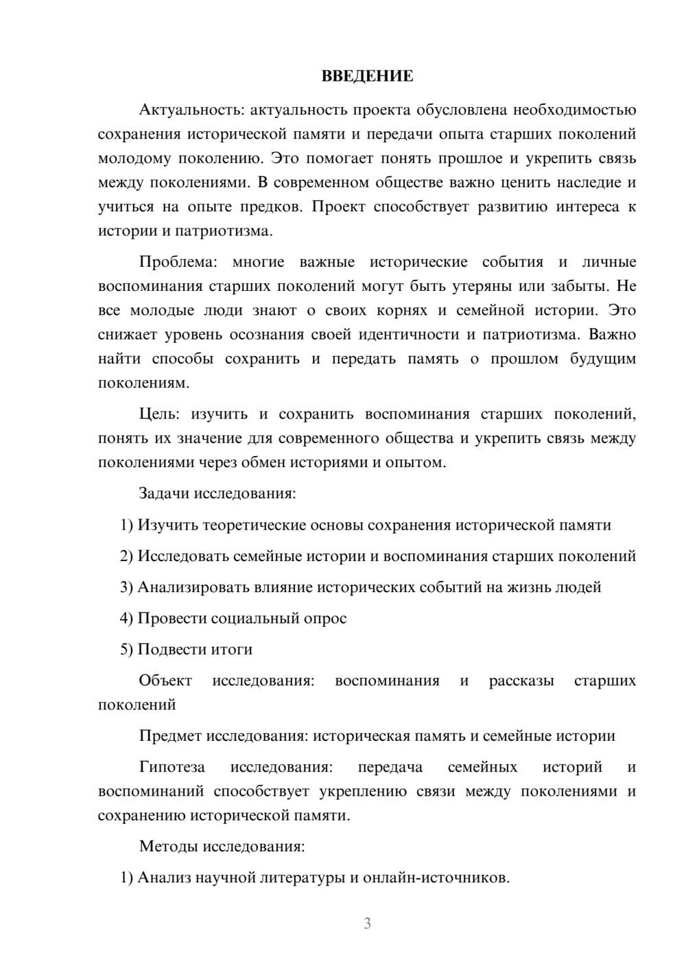 Предпросмотр проекта 3