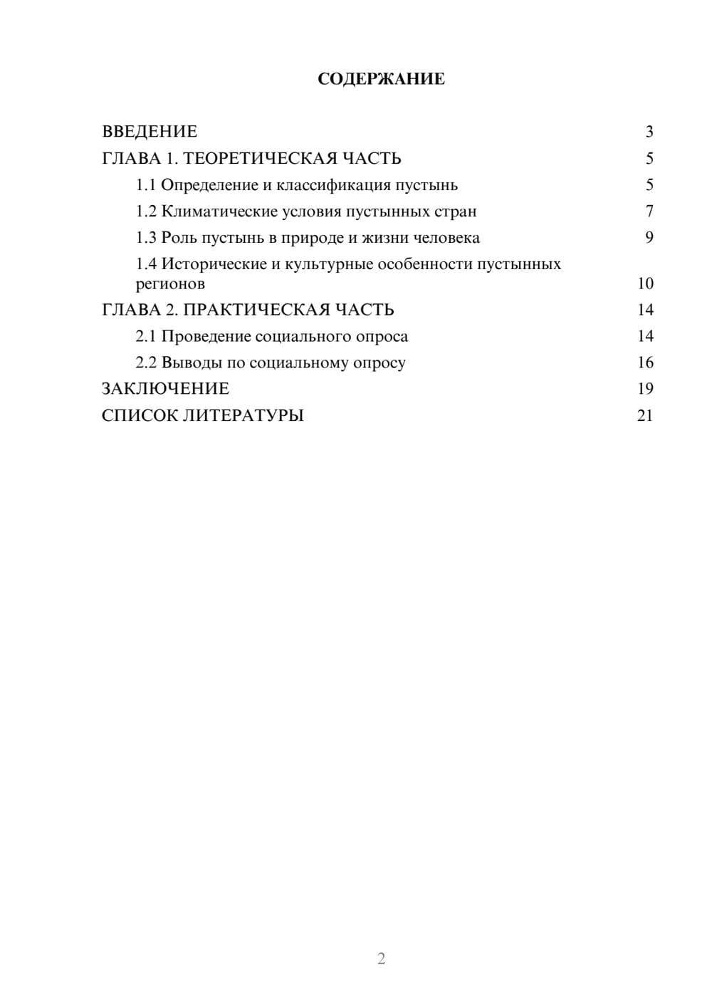 Предпросмотр проекта 2