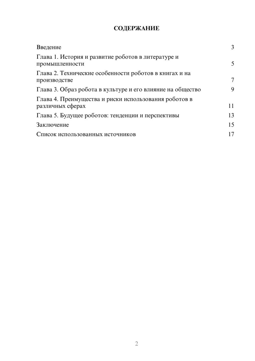 Предпросмотр реферата 2