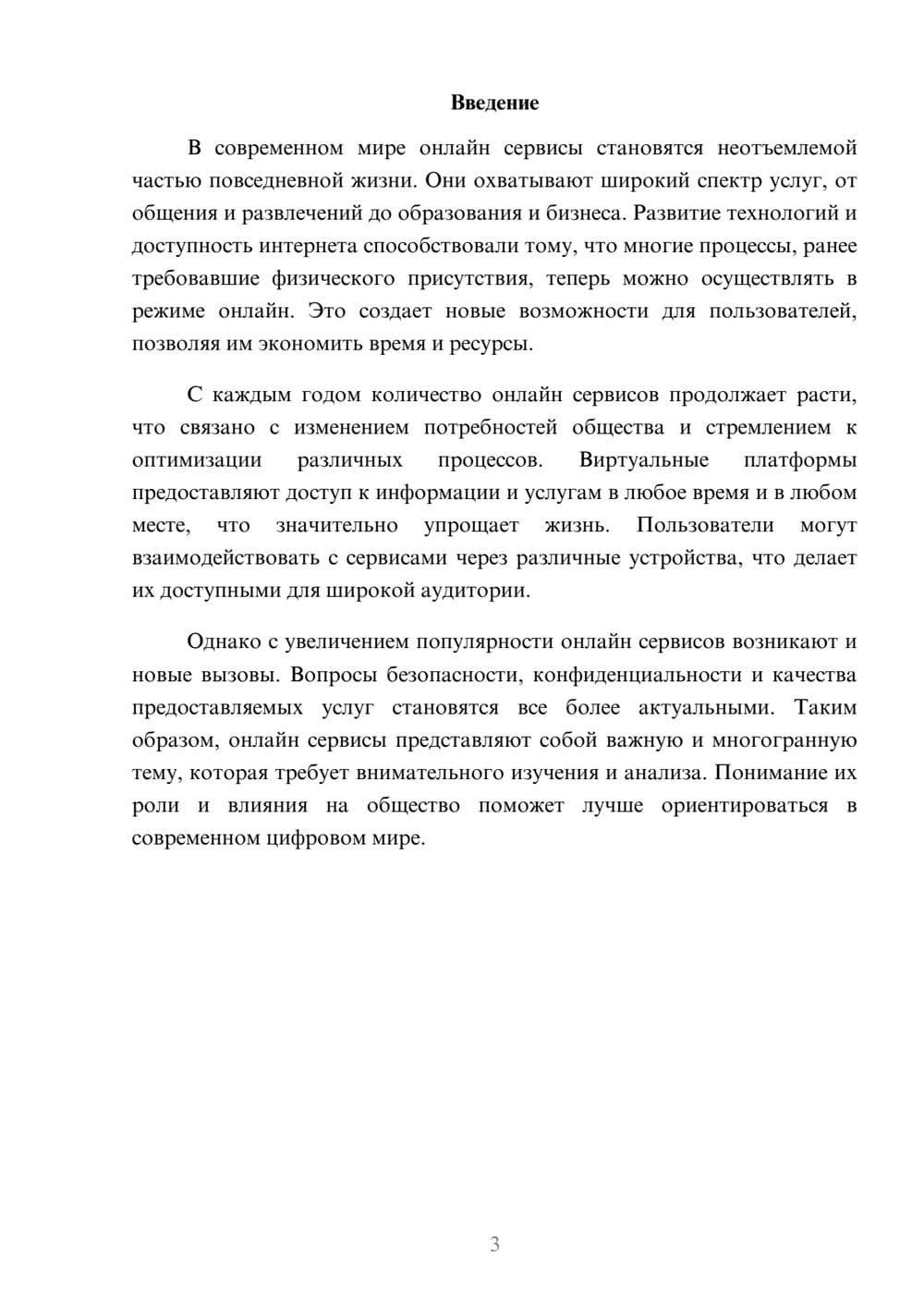 Предпросмотр реферата 3