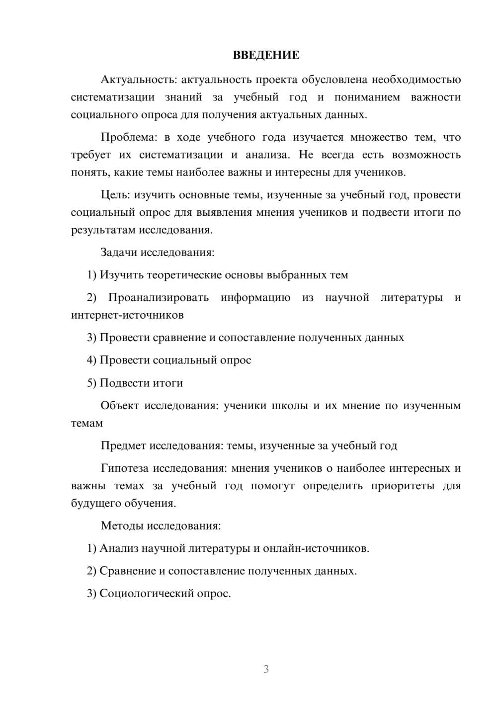 Предпросмотр проекта 3