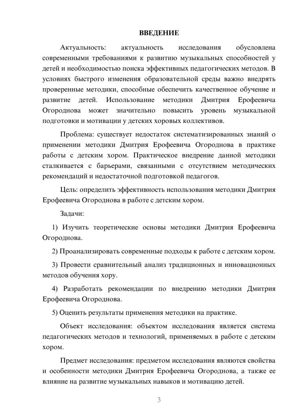 Предпросмотр курсовой работы 3