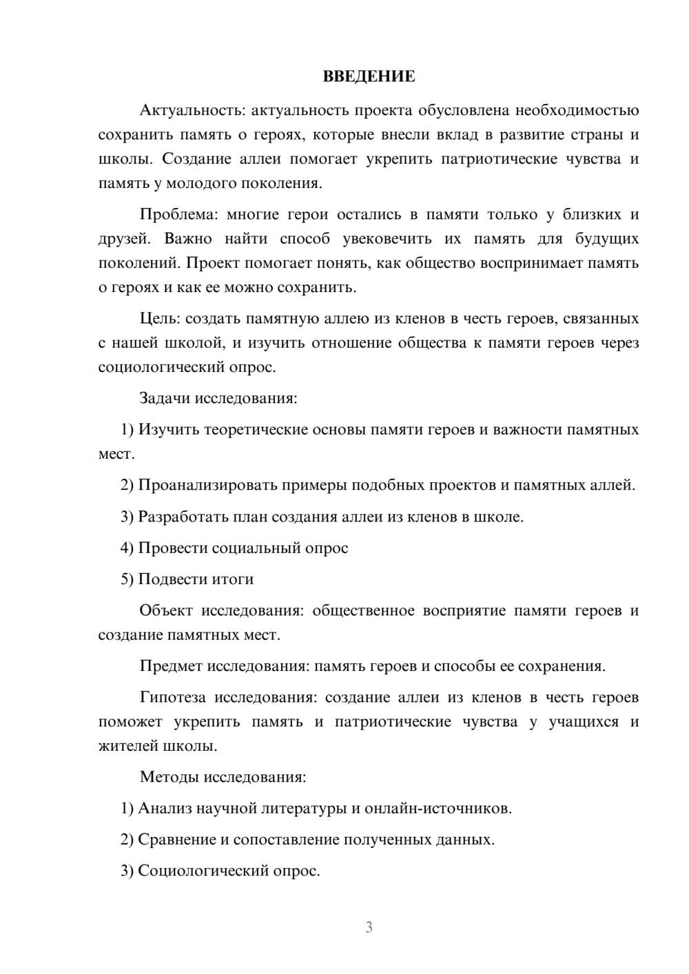 Предпросмотр проекта 3