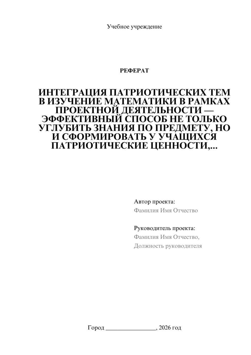 Предпросмотр реферата 1