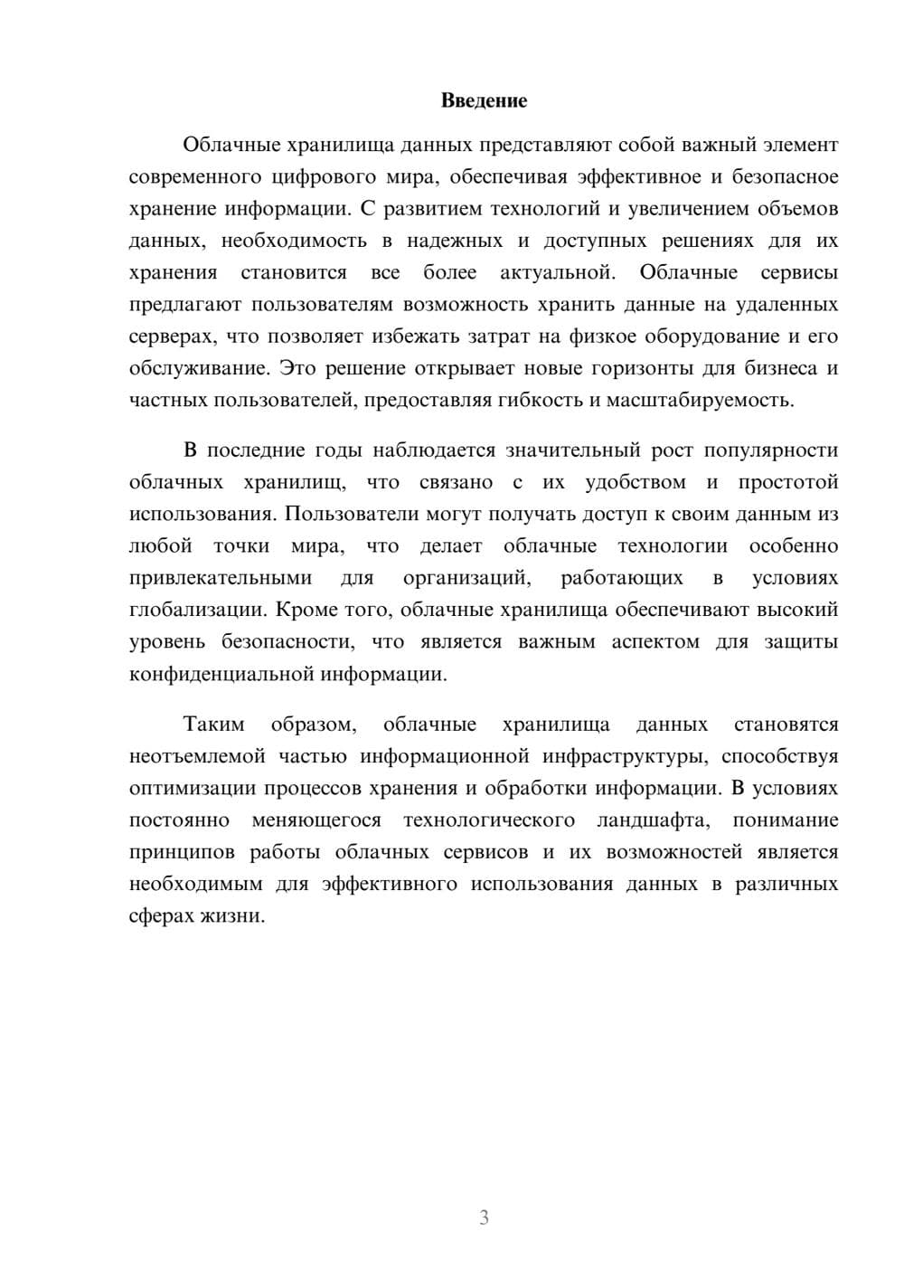 Предпросмотр реферата 3