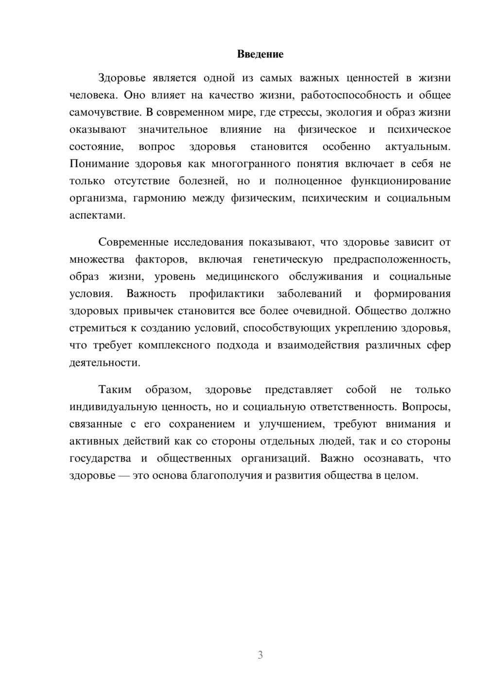Предпросмотр реферата 3