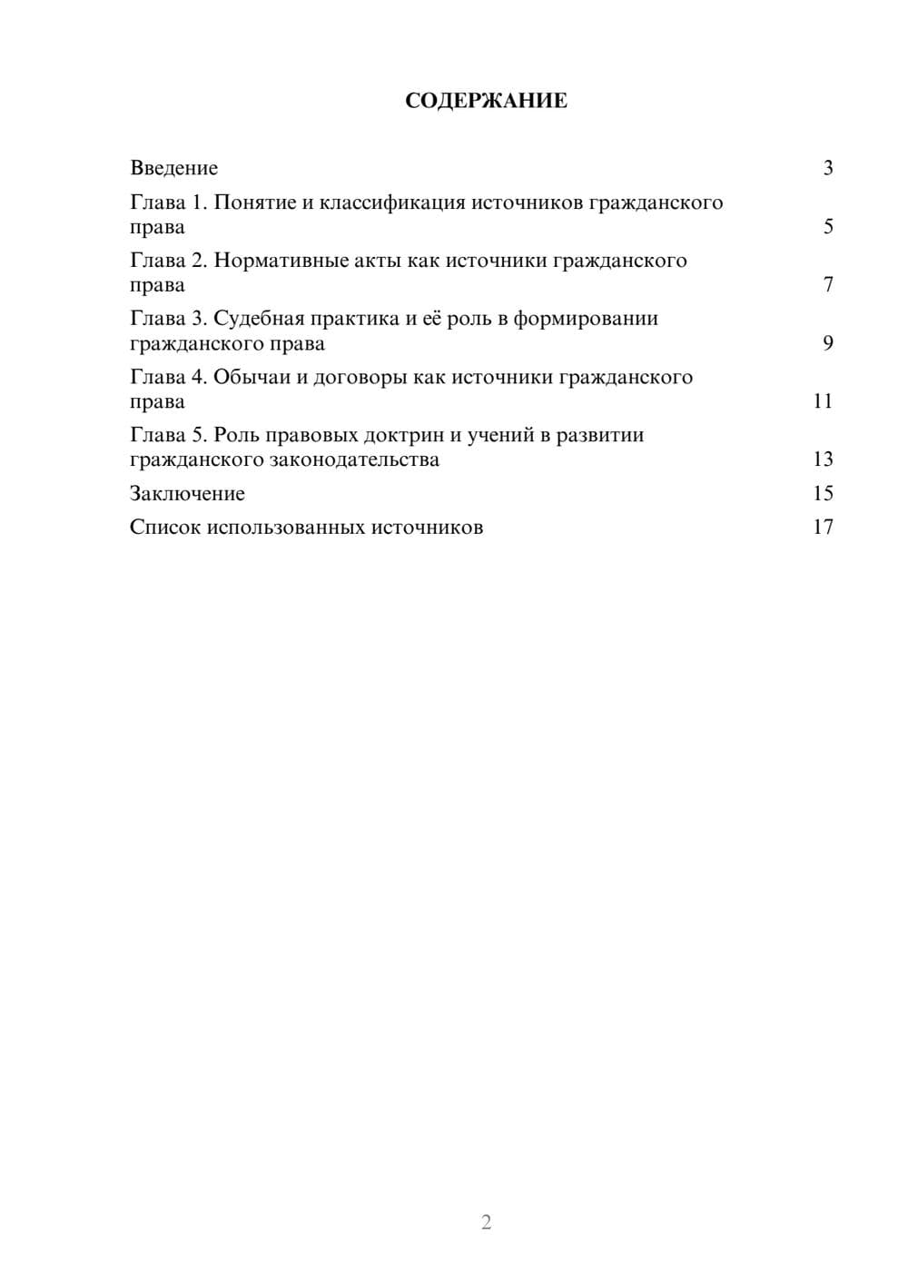 Предпросмотр реферата 2