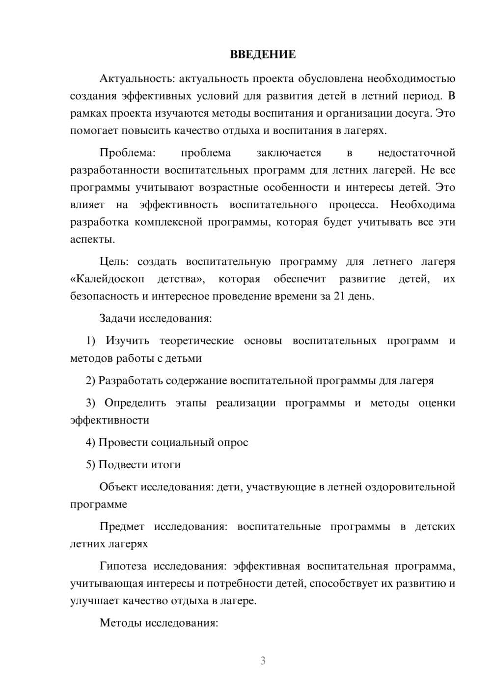 Предпросмотр проекта 3