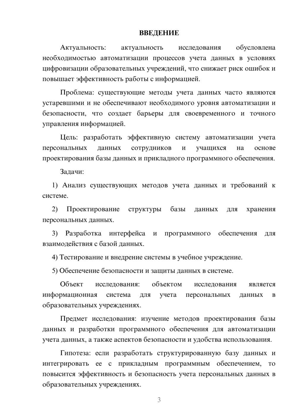 Предпросмотр курсовой работы 3