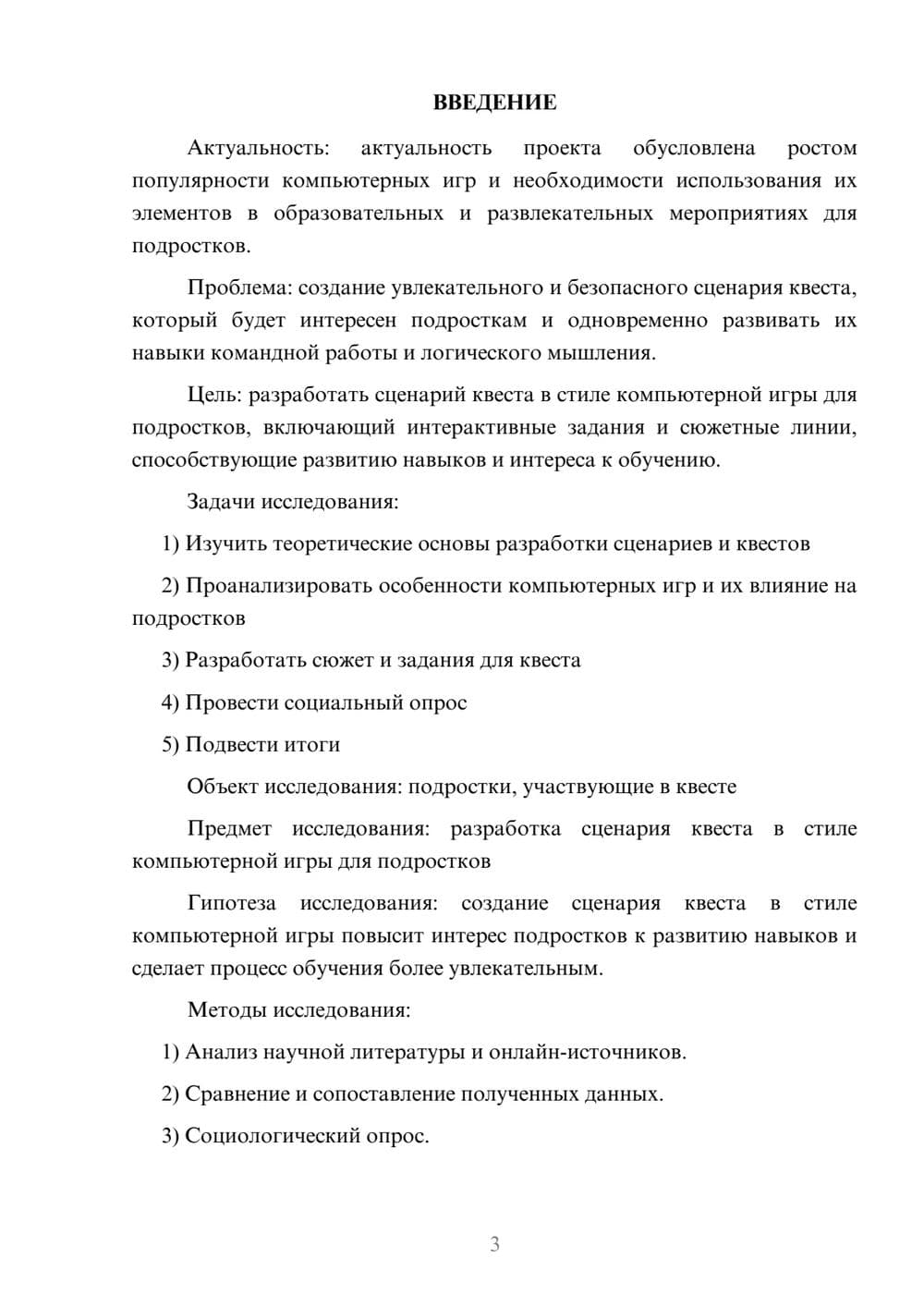 Предпросмотр проекта 3
