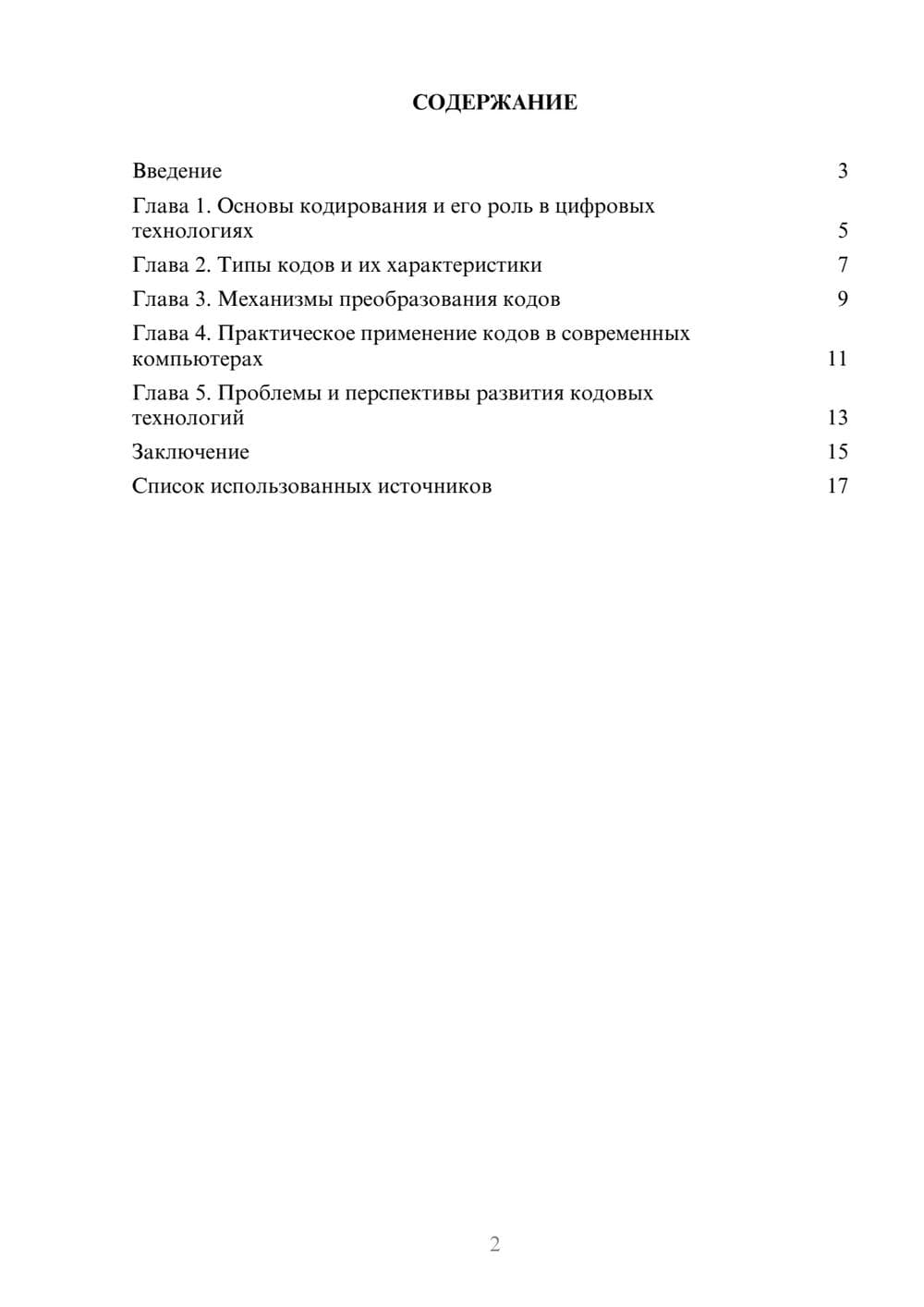 Предпросмотр реферата 2